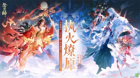 阴阳师b站版
