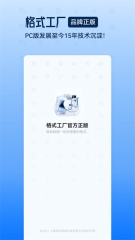 手机版格式工厂