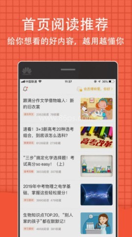 好分数学生端4.4 第2张图
