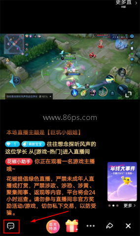 花椒直播 第4张图