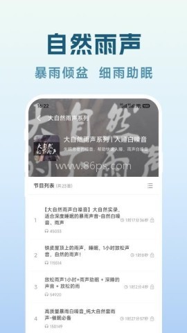轻眠白噪音