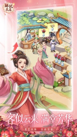 解忧花店