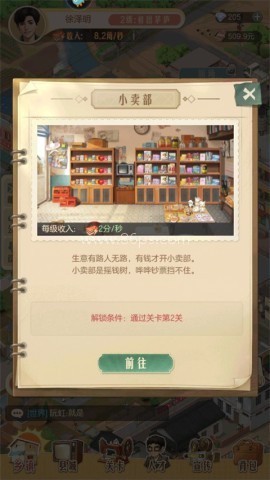 时光杂货店无限资源版 第1张图