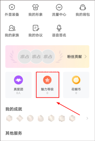 花椒直播 第6张图