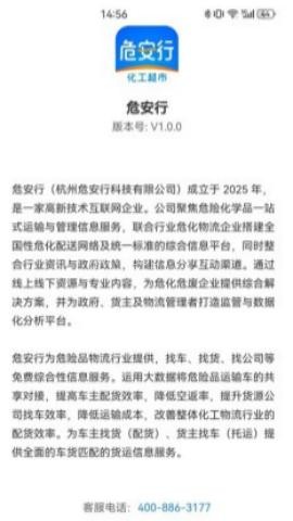 危安行 第1张图