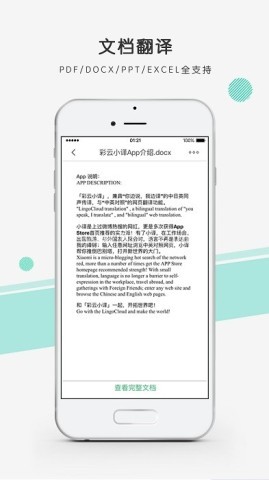 彩云小译在线翻译