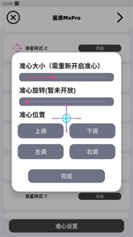 画质mxpro4.1版本 第7张图