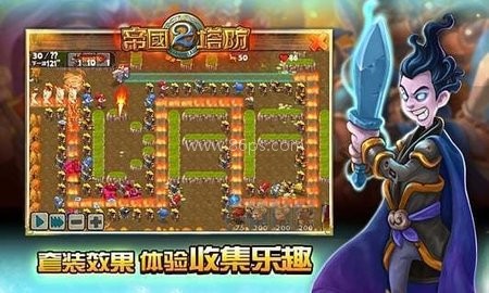 帝国塔防2单机版