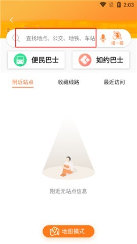 广州交通行讯通 第2张图