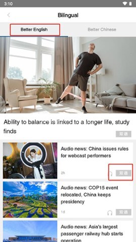 双语新闻 第2张图