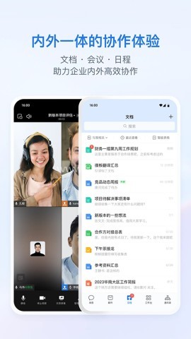 企业微信5.0.0 第2张图