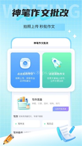 神笔作文批改