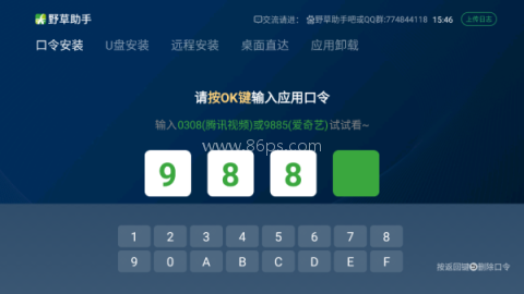 野草助手TV版 第2张图