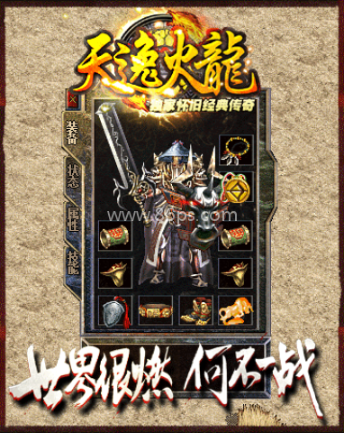 天逸火龙