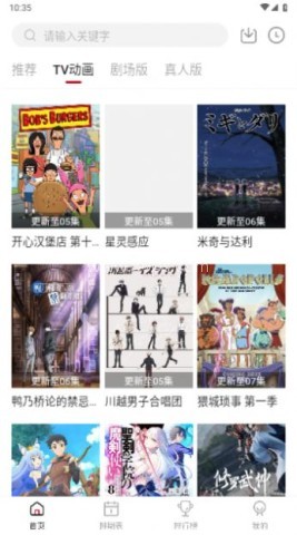蚂蚁追番 第1张图