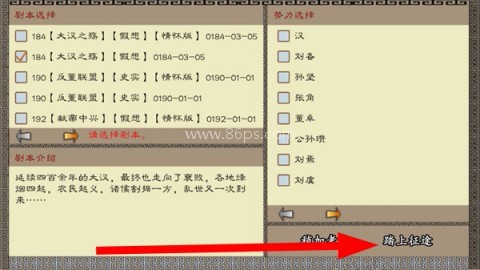 中华三国志内购版 第1张图