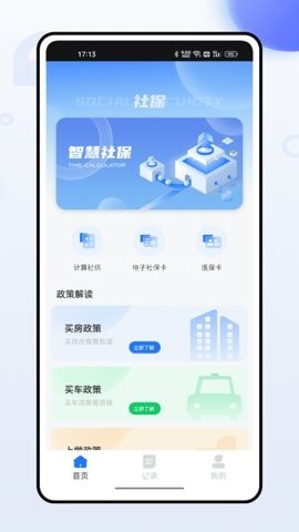 社保掌上通