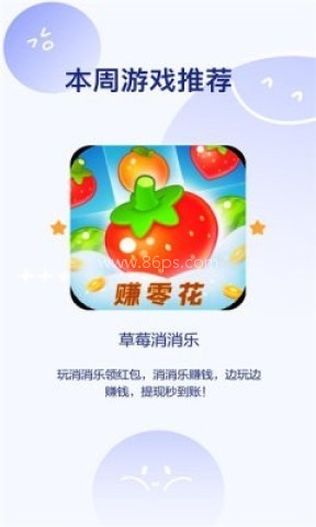 草莓消消乐红包版