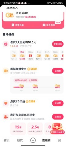 快手2025 第1张图