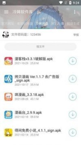 冷眸软件库6.0 第1张图