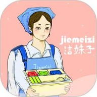 洁妹子家政保洁