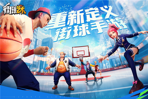 街球艺术腾讯版