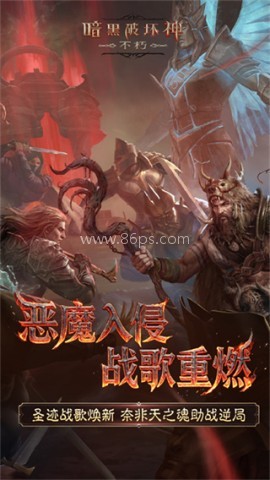 暗黑破坏神不朽测试服