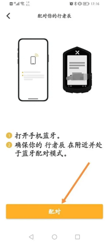 行者骑行 第4张图