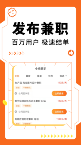 小鹿兼职
