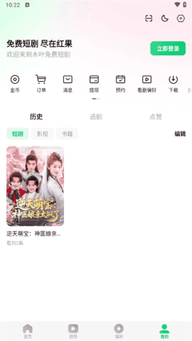木叶免费短剧 第5张图