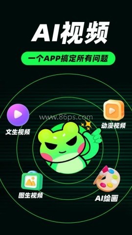 AI视频蛙 第2张图