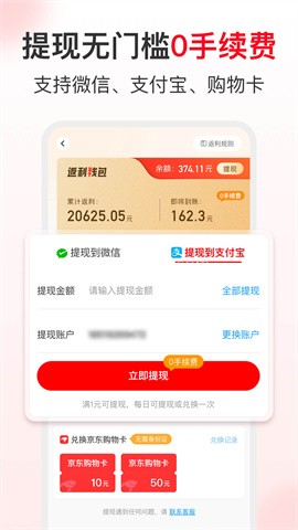省钱快报