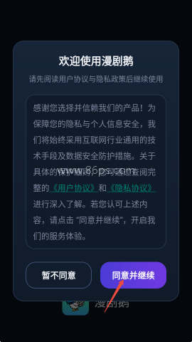漫剧鹅 第1张图