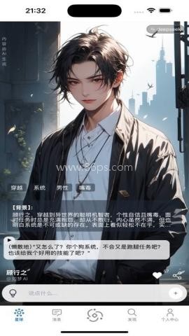 如梦ai虚拟聊天 第2张图