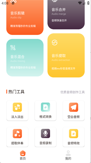 TubePod音乐剪辑