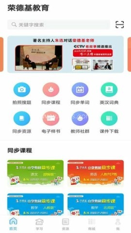 荣德基教育 第2张图