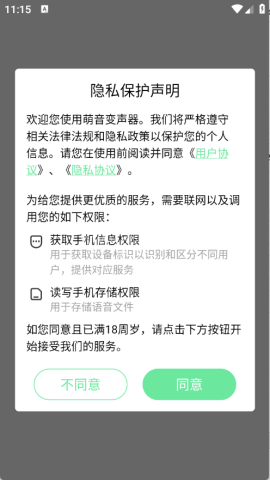 萌音变声器