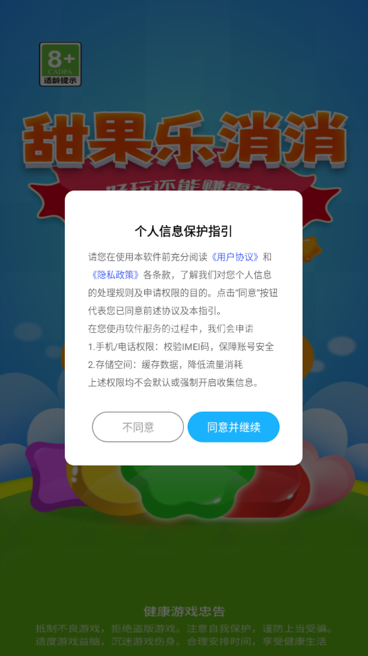 甜果乐消消