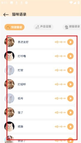 萌宠语言翻译器 第1张图