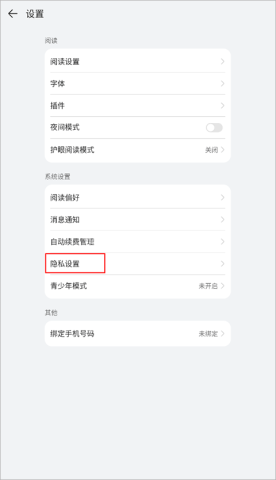 华为阅读掌阅版 第6张图