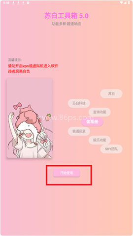 苏白工具箱 第3张图