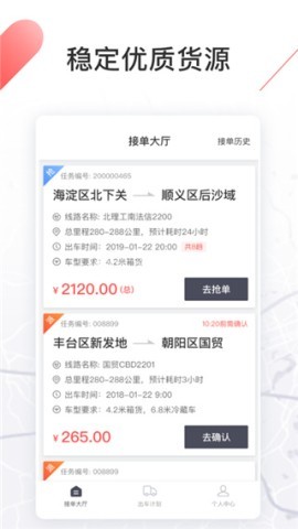 顺立通司机