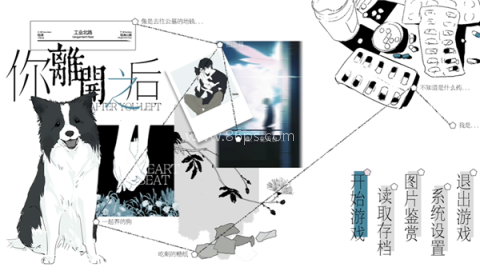 你离开之后游戏