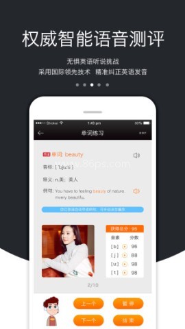3e口语软件