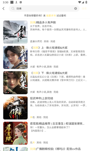 鸭趣听书无广告版 第7张图