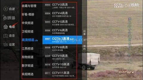 电视家51纯净版 第4张图