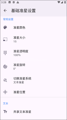 准心精灵瞄准器 第1张图