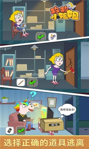 救救小姐姐金币版
