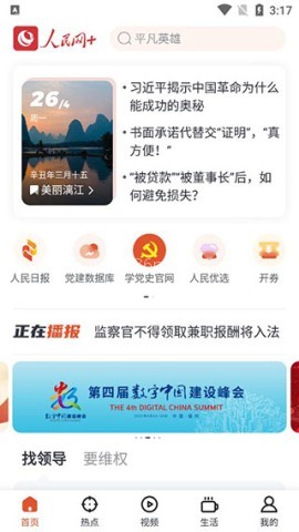 人民网+ 第1张图