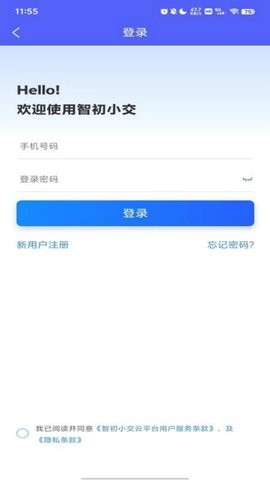 智初小交 智初小交